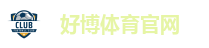 好博体育官网